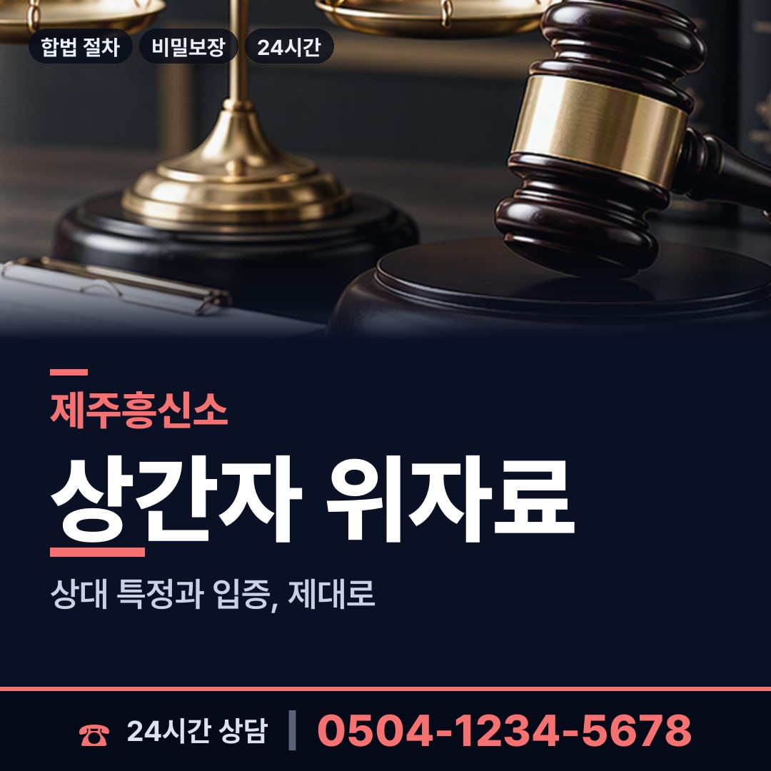 제주 구좌읍 상표도용조사 상담 안내