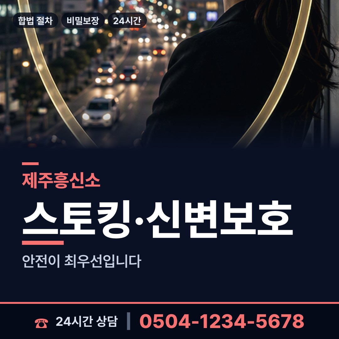 제주 구좌읍 흥신소 상담 안내